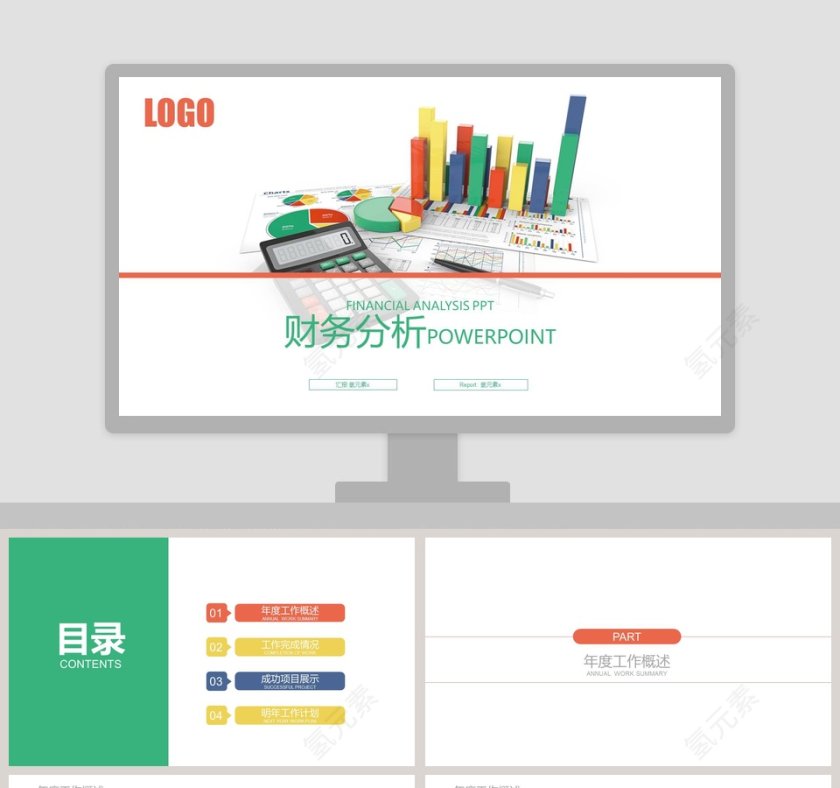 彩色财务总结报告ppt模板第1张