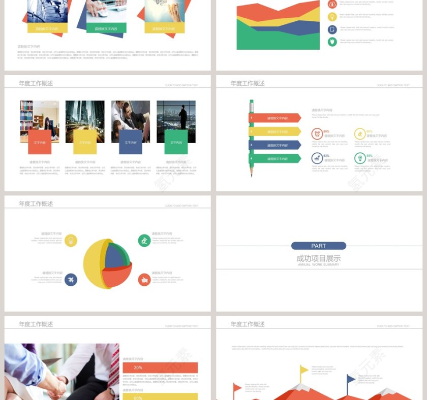 彩色财务总结报告ppt模板第3张