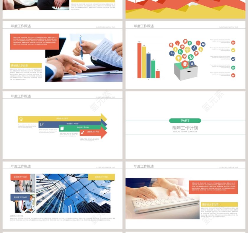 彩色财务总结报告ppt模板第4张
