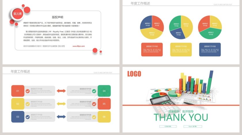 彩色财务总结报告ppt模板第5张