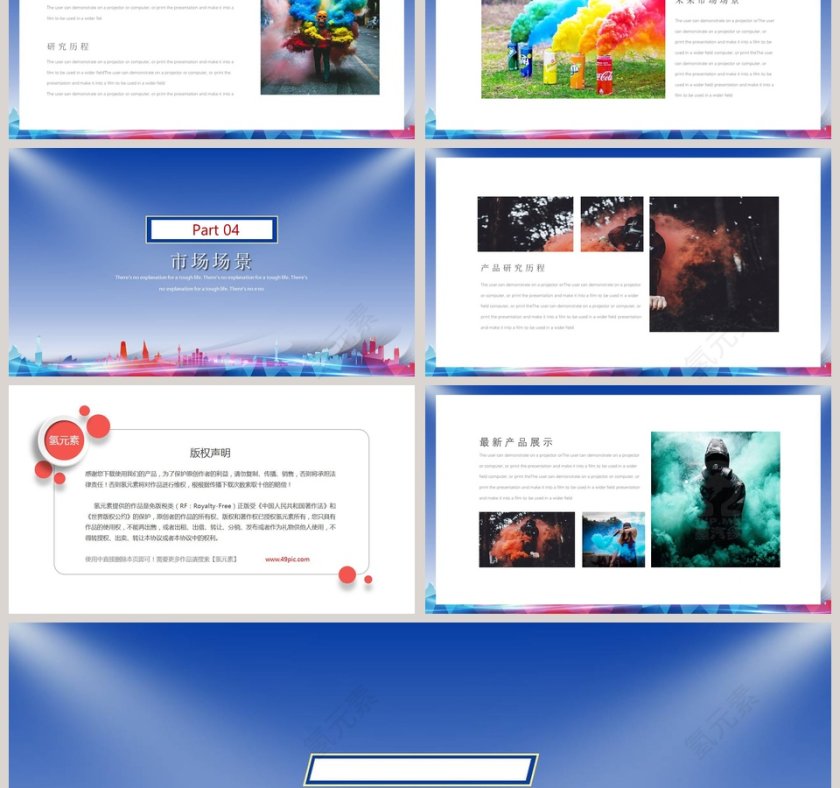 商务大气新品发布会PPT模板第3张