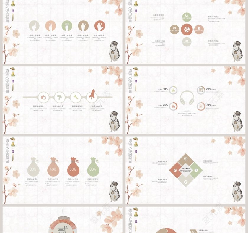 日系清新和风PPT第2张