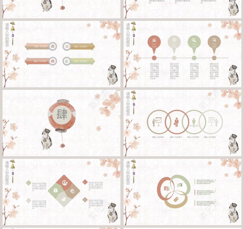 日系清新和风PPT第4张