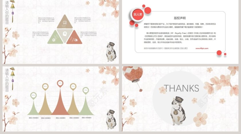 日系清新和风PPT第5张