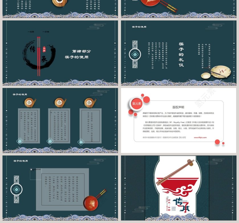 中国筷子文化的传承PPT第4张