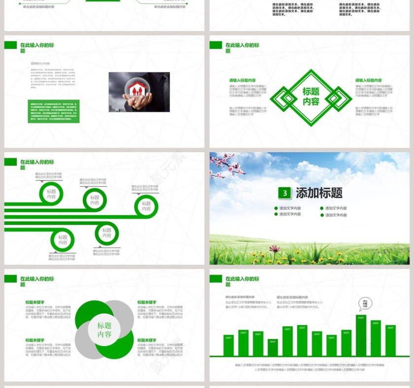 人民保险计划总结汇报动态PPT模板第4张