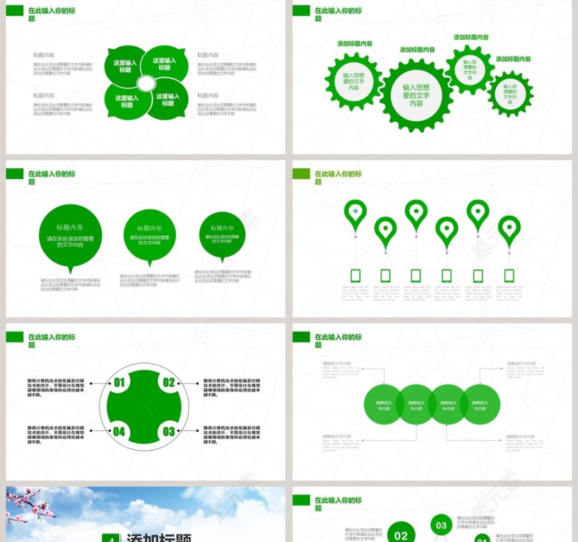 人民保险计划总结汇报动态PPT模板第5张