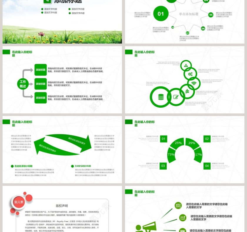人民保险计划总结汇报动态PPT模板第6张