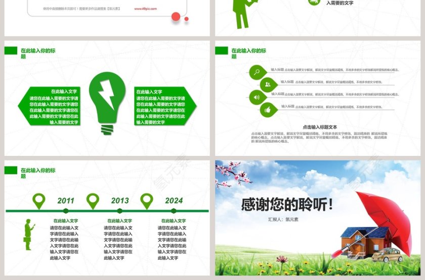 人民保险计划总结汇报动态PPT模板第7张