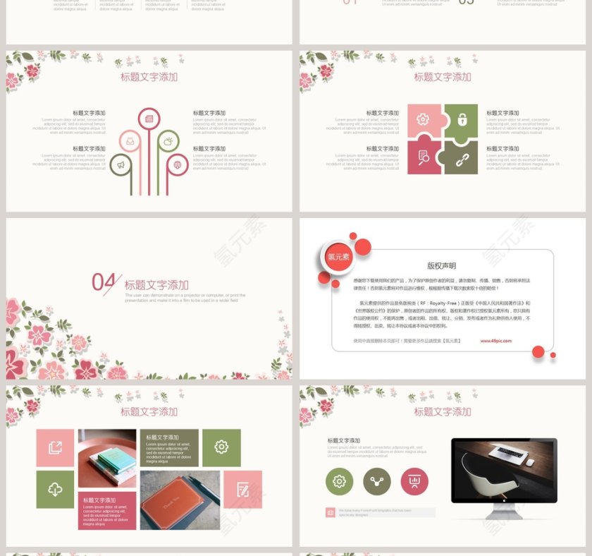 唯美清新花朵说课PPT模板第4张