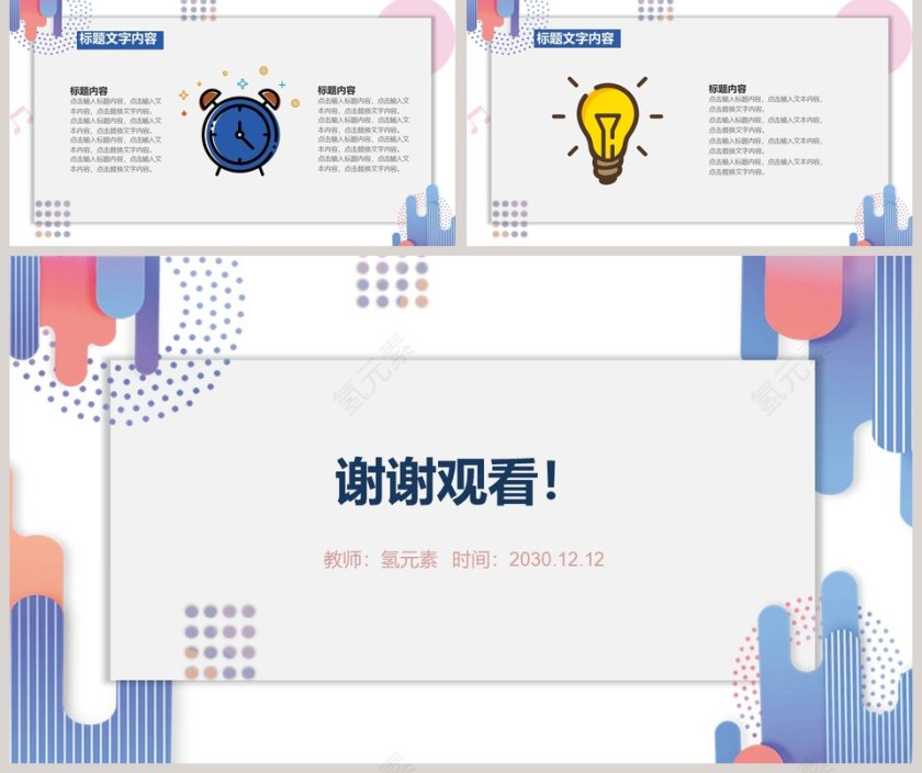 时尚MBE风格教育教学PPT模板第5张