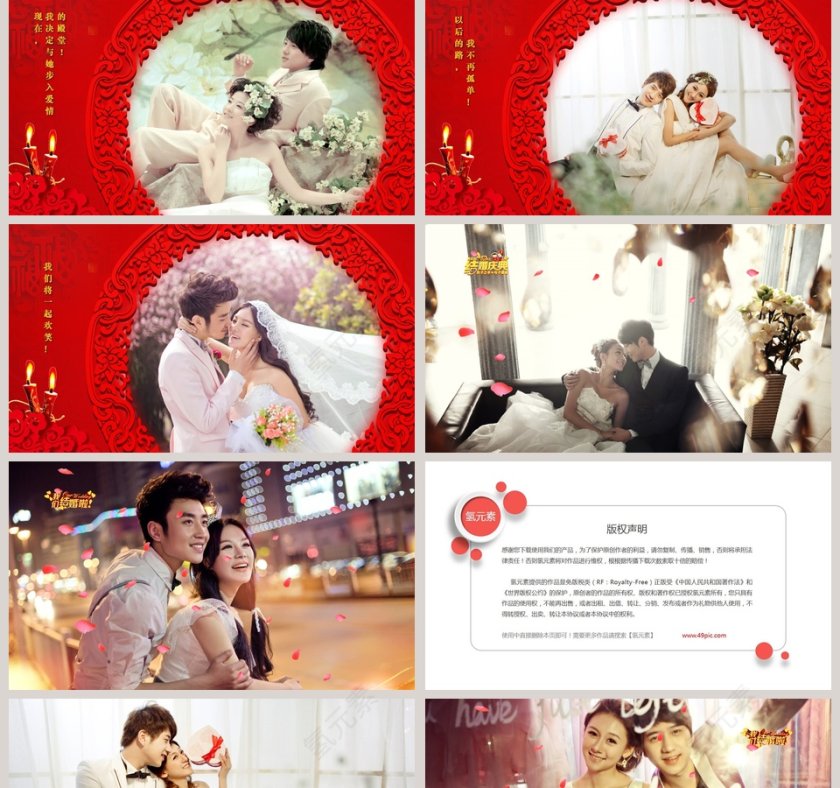 红色大气中式婚礼策划PPT 第2张