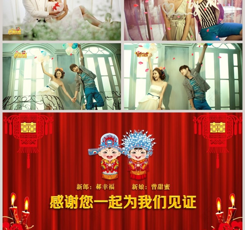 红色大气中式婚礼策划PPT 第3张