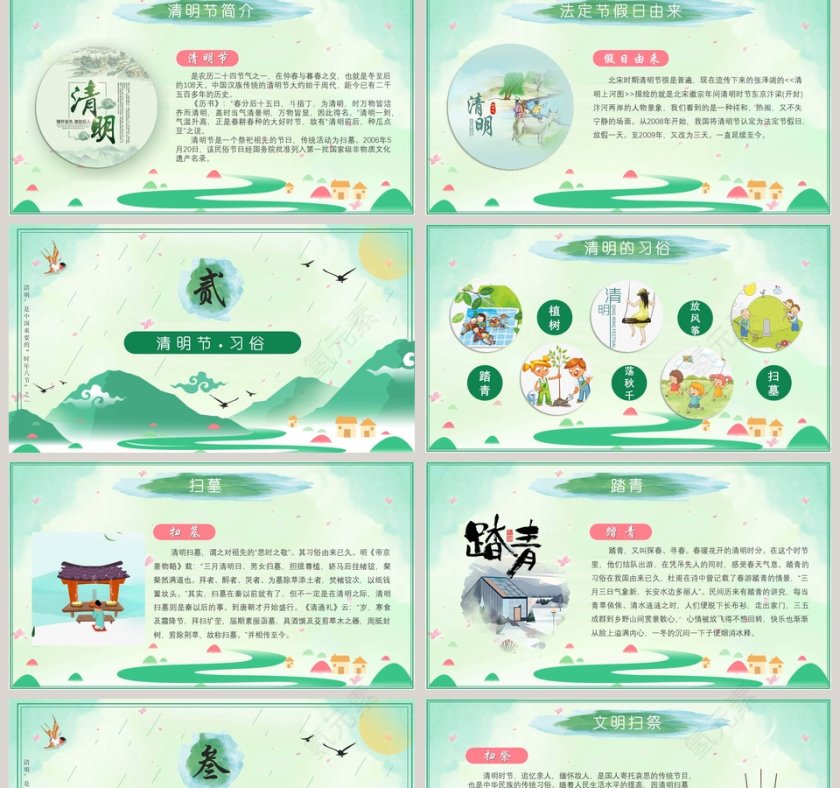 清明节PPT模板   第2张