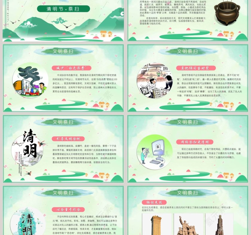 清明节PPT模板   第3张