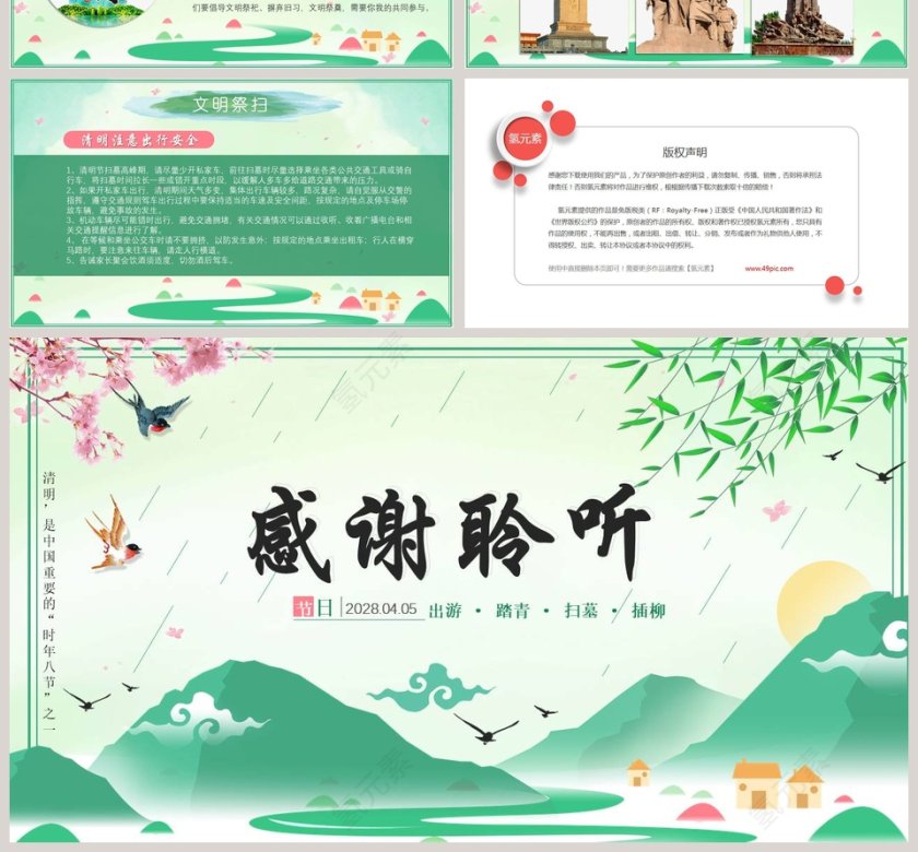 清明节PPT模板   第4张