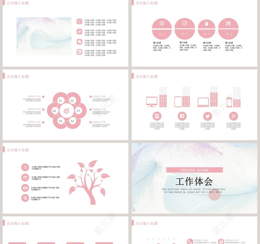 清新简约个人简历PPT模板第2张