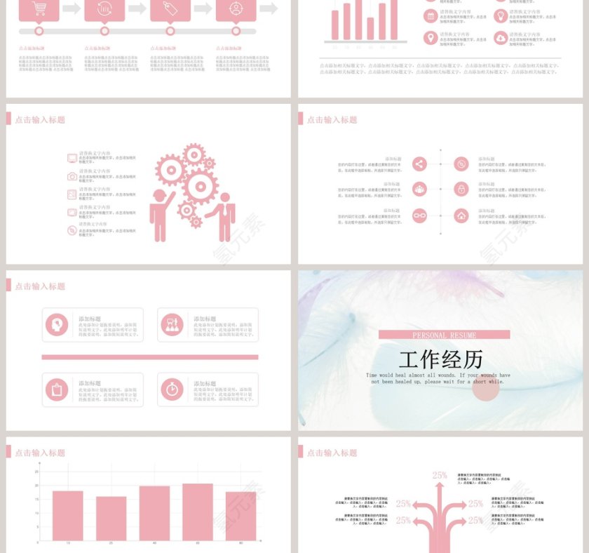 清新简约个人简历PPT模板第3张