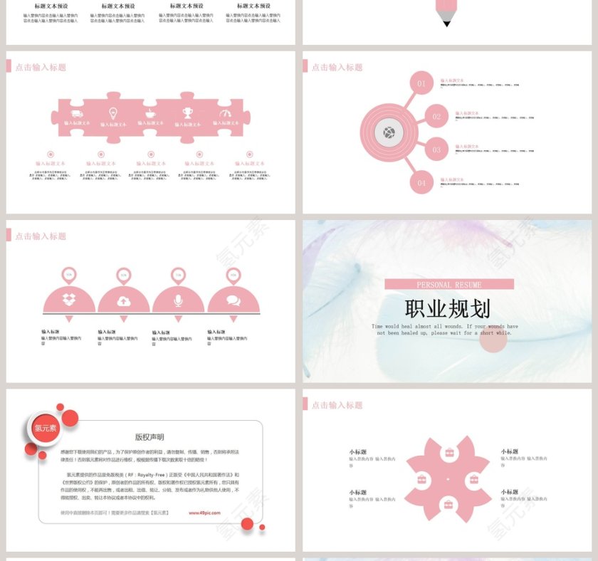 清新简约个人简历PPT模板第4张
