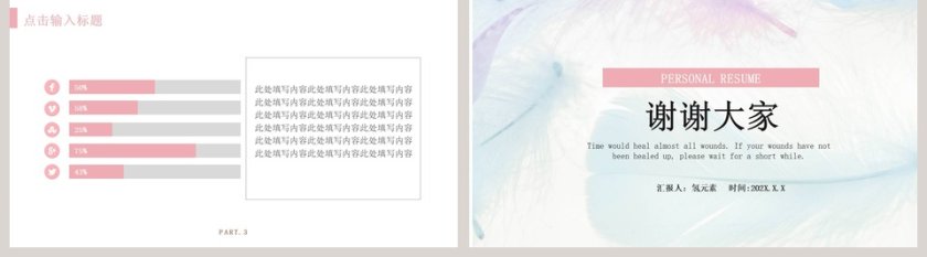 清新简约个人简历PPT模板第5张