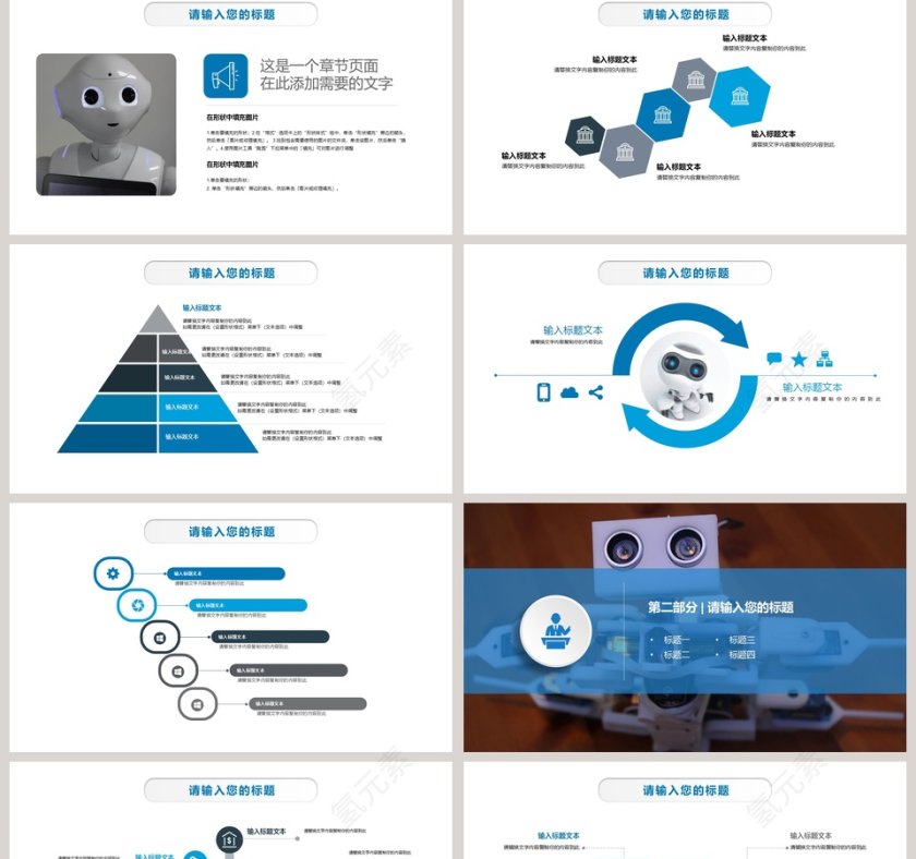蓝色简约20xx人工智能产品发布ppt第2张