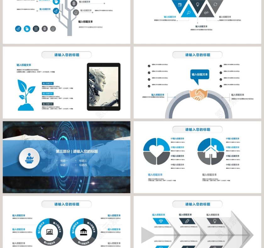 蓝色简约20xx人工智能产品发布ppt第3张