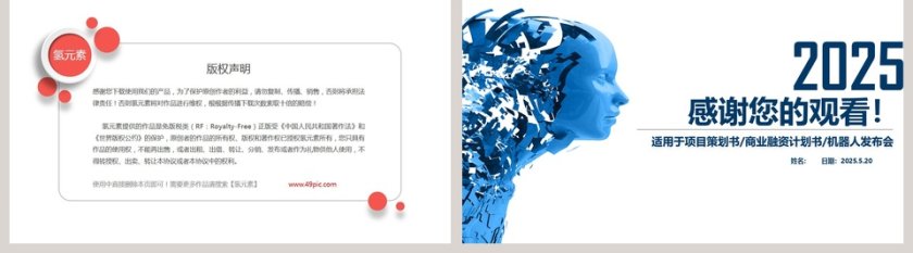 蓝色简约20xx人工智能产品发布ppt第5张