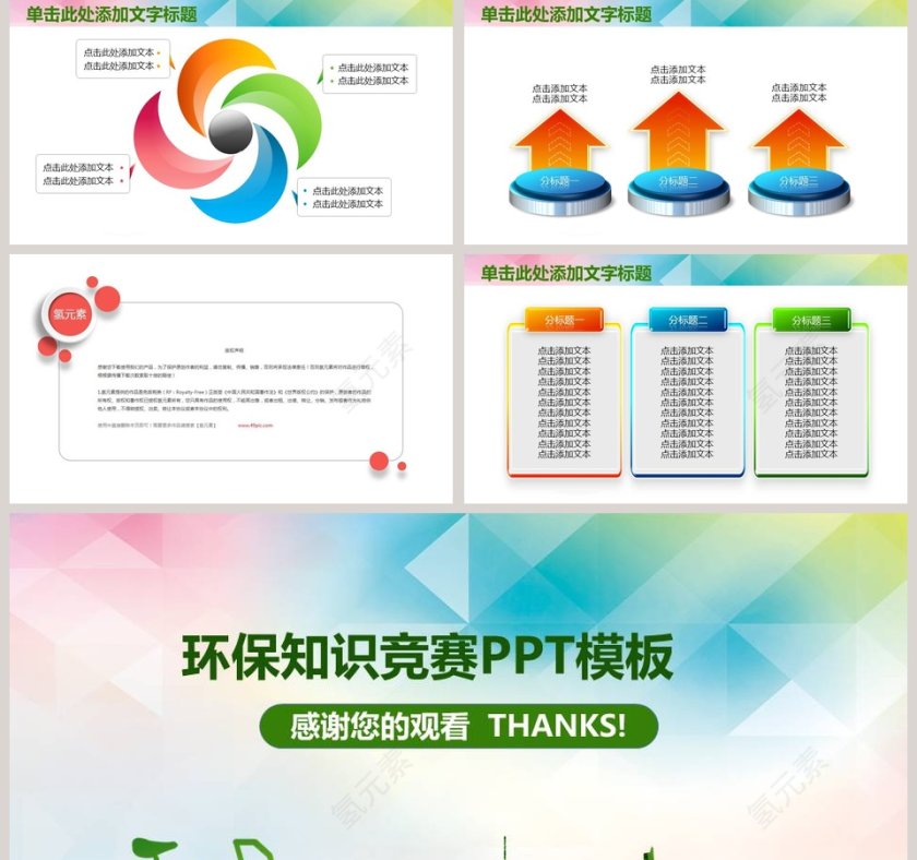 环保知识竞赛PPT模板知识竞赛PPT第5张
