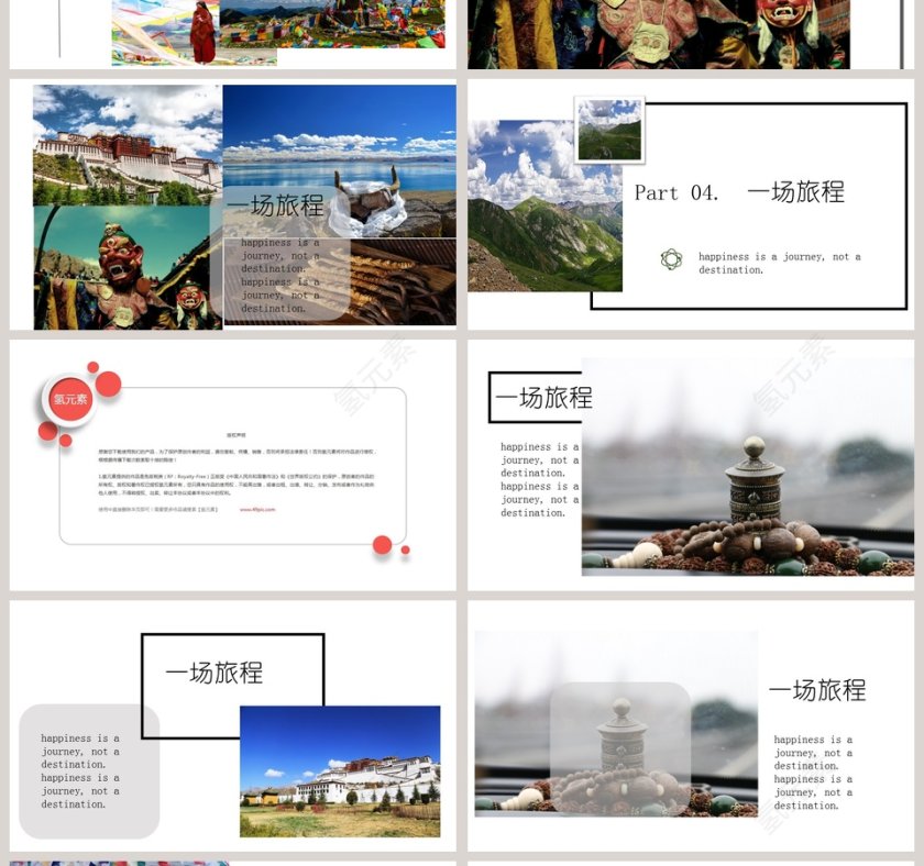 川藏线画册PPT模板旅游策划PPT 第4张