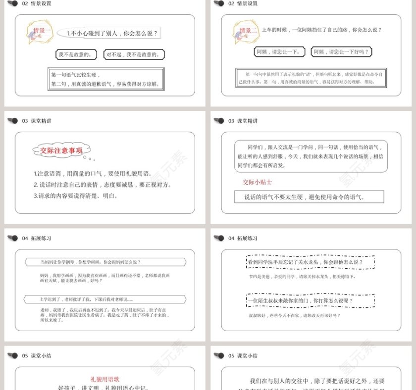小学二年级语文下册口语交际注意说话的语气教学课件PPT模板第2张