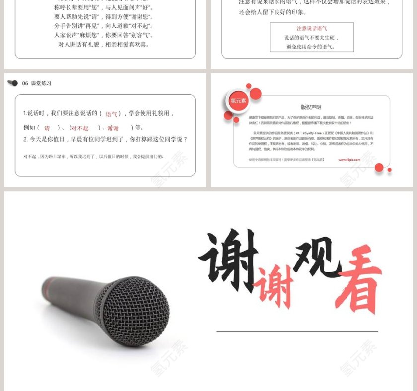 小学二年级语文下册口语交际注意说话的语气教学课件PPT模板第3张