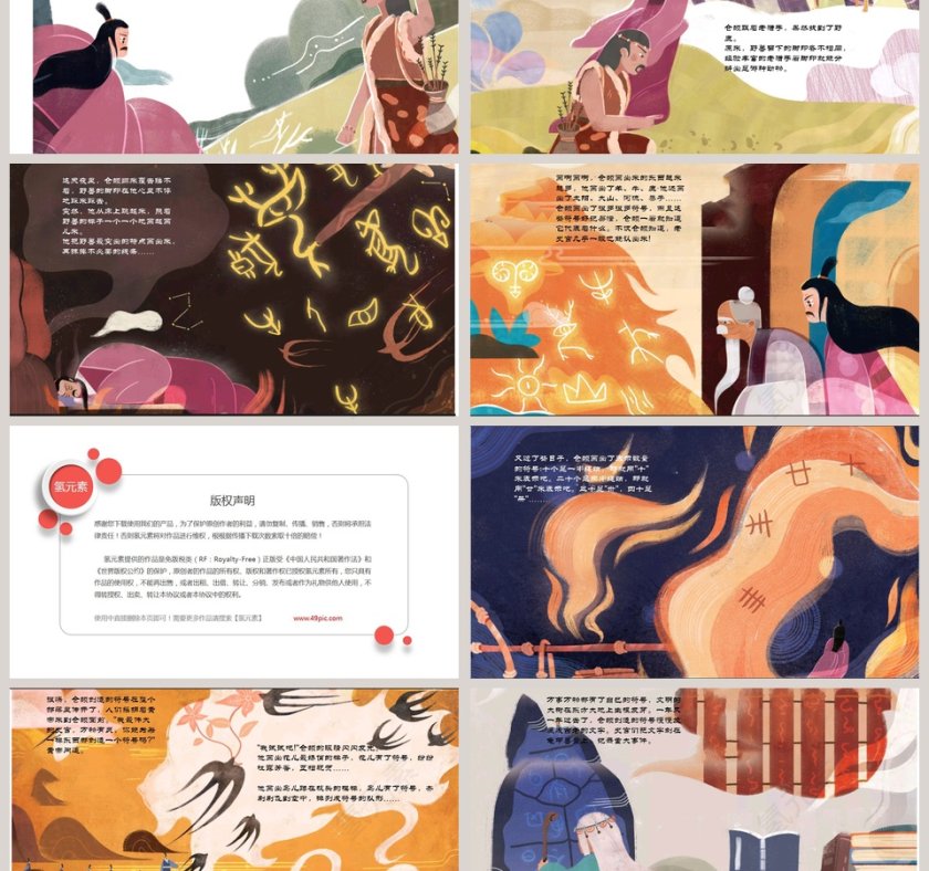 仓颉造字神话故事教育课件PPT模板第3张