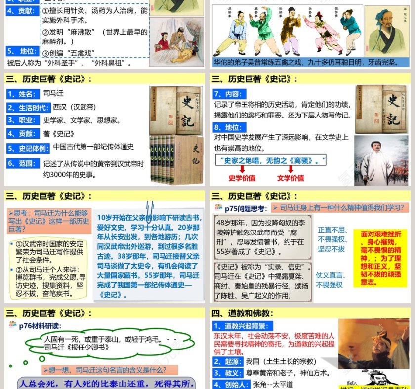 秦汉时期统一多民族国家的建立和巩固-第教学ppt课件第3张