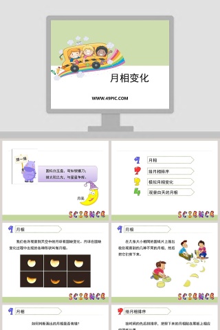 0月相变化和PPT模板应用在竞聘行业的创新