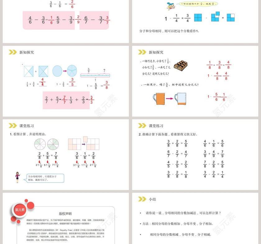 人教版小学数学三年级上册教学ppt课件第3张