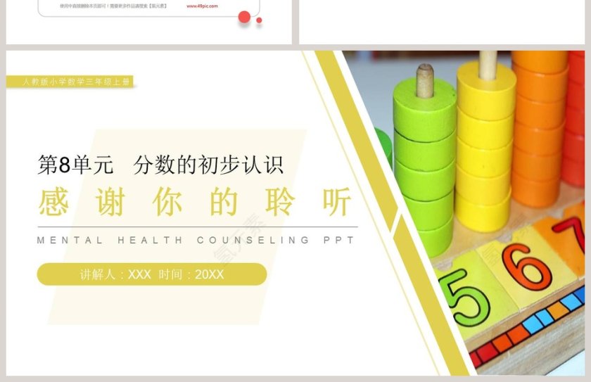 人教版小学数学三年级上册教学ppt课件第4张