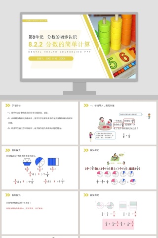 人教版小学数学三年级上册教学ppt课件