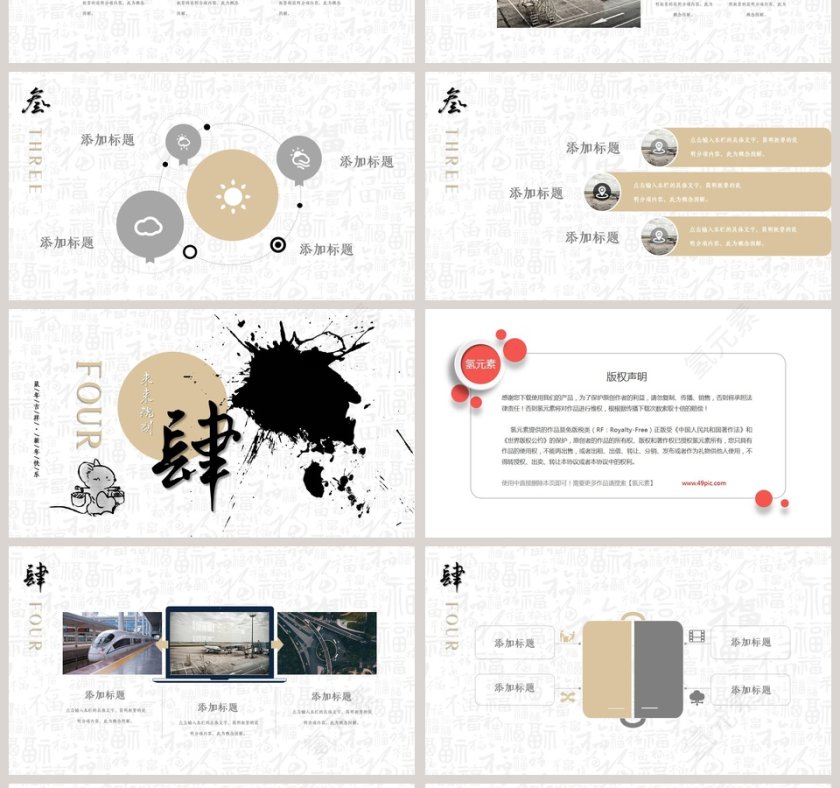 简约清新鼠年大吉2020年总结汇报PPT鼠年春节PPT模板第4张