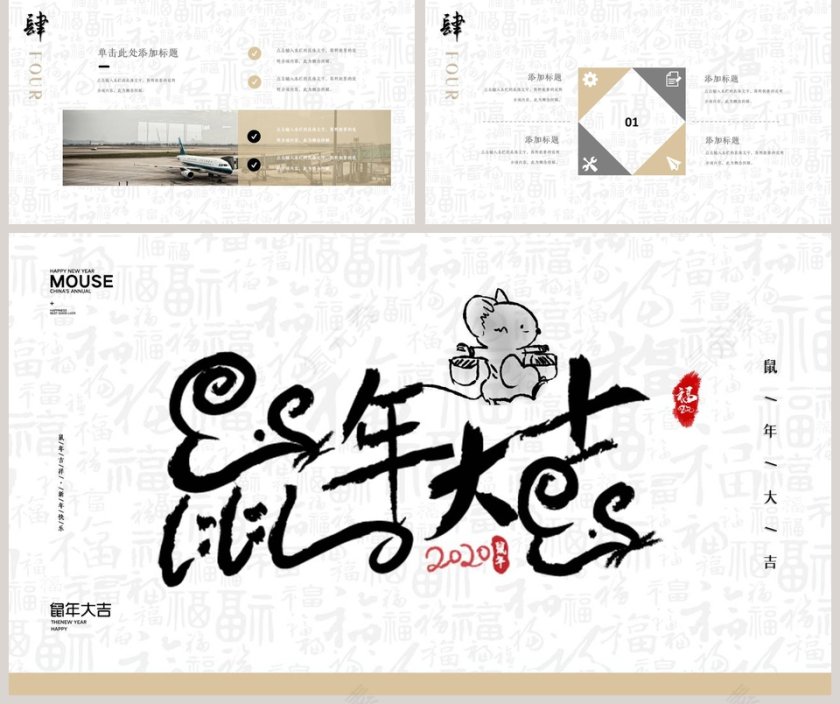 简约清新鼠年大吉2020年总结汇报PPT鼠年春节PPT模板第5张