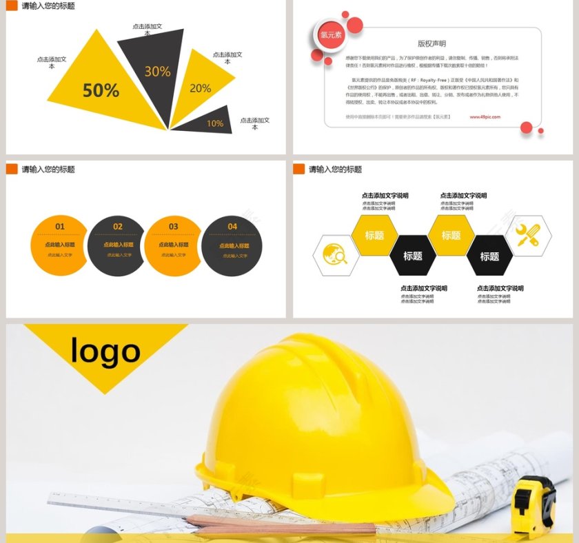 工地工程施工安全生产动态PPT第5张