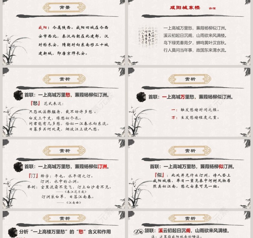 古诗咸阳城东楼语文教学PPT课件第2张