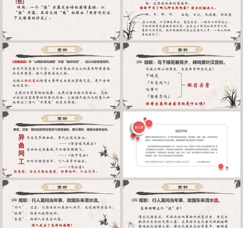 古诗咸阳城东楼语文教学PPT课件第3张