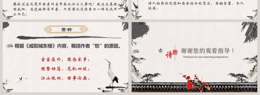 古诗咸阳城东楼语文教学PPT课件第4张