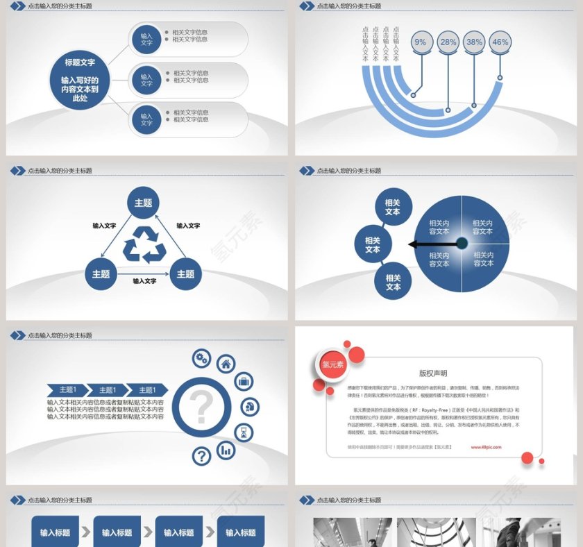 完整框架地产PPT第5张
