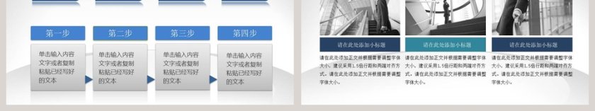 完整框架地产PPT第6张