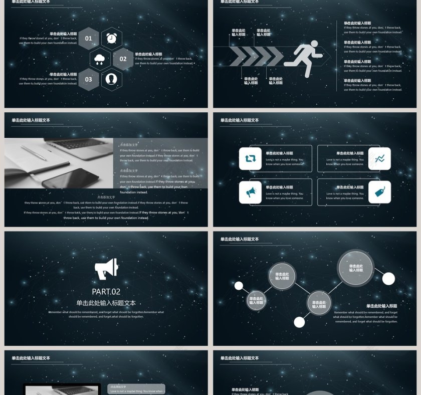 星空云计算大数据互联网科技PPT动态模板第2张