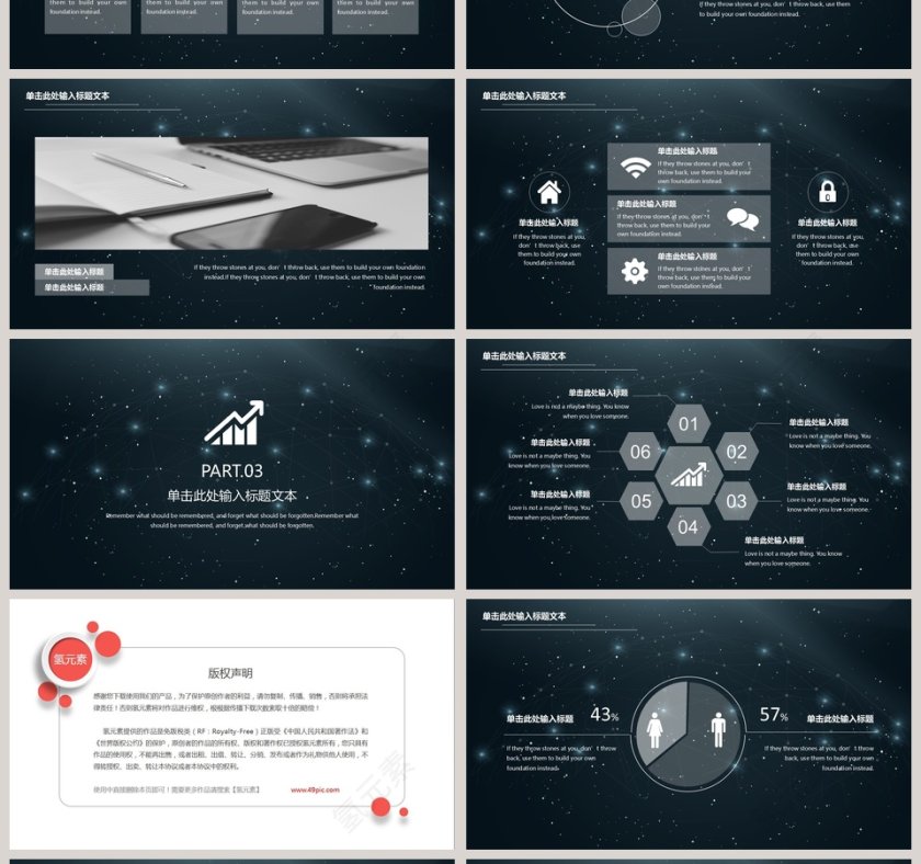 星空云计算大数据互联网科技PPT动态模板第4张