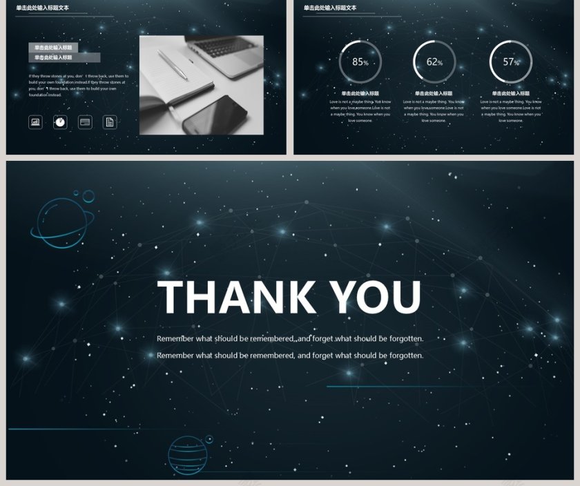 星空云计算大数据互联网科技PPT动态模板第5张