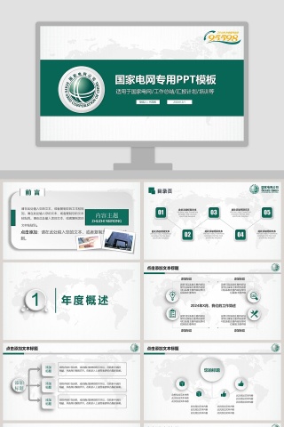 国家电网专用PPT模板