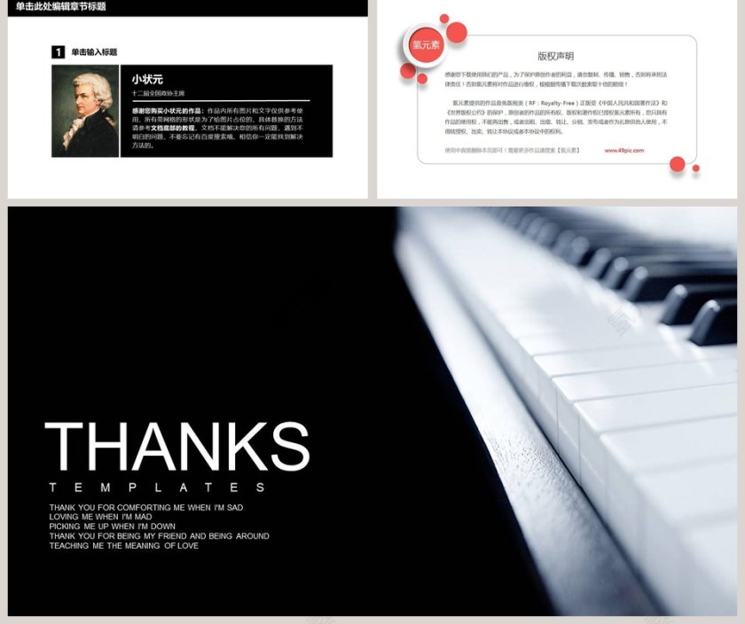 钢琴演奏培训演示模板第5张